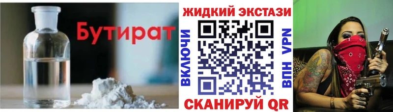 БУТИРАТ BDO Одинцово