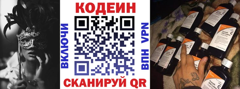 Кодеиновый сироп Lean Purple Drank  Одинцово 